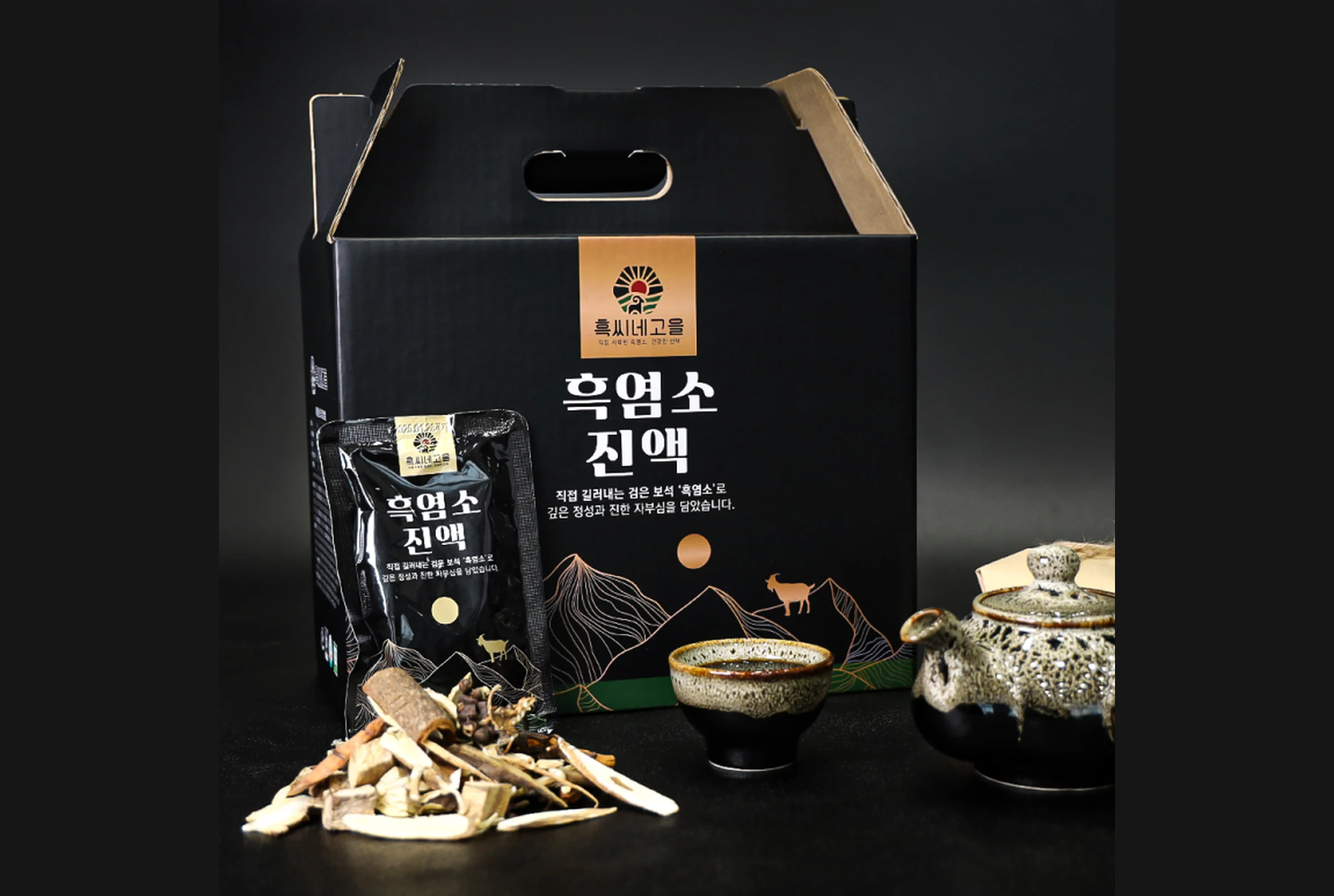 흑씨네고을 흑염소 진액 박스와 파우치가 놓인 제공 제품 사진